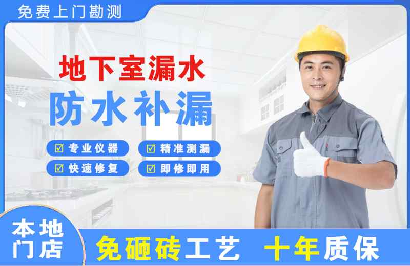 隆子地下室漏水维修